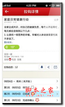 拉钩网 51拉钩 for android v2.0.0 安卓版 下载--六神源码网