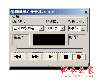 随风迷你录音机 1.0.2.1 中文绿色免费版 下载--六神源码网