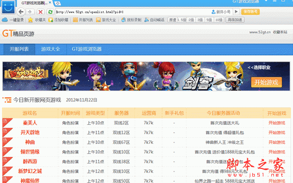 GT游戏浏览器 v2.0.1220.0 中文官方安装版
