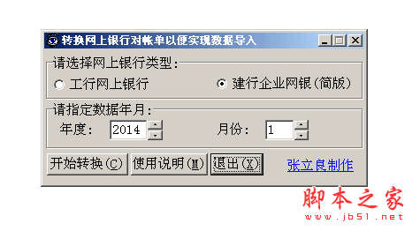网银对账单转换工具 1.0 中文绿色免费版