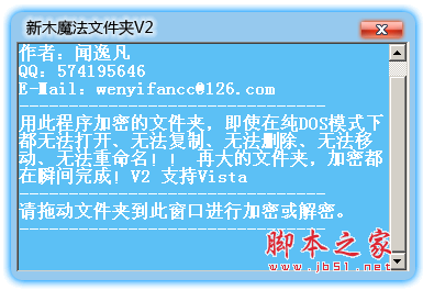 新木魔法文件夹 v2.0 中文绿色免费版(支持win7、Vista等windows