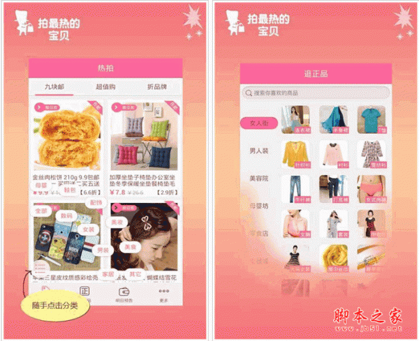 热拍下载 热拍网客户端 for android V2.6.0 安卓版 下载--六神源码网
