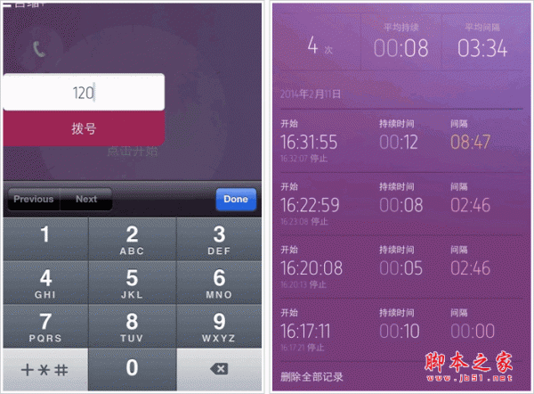 记录宫缩APP 宫缩+软件客户端 for android  v3.0.1 安卓版 下载--六神源码网