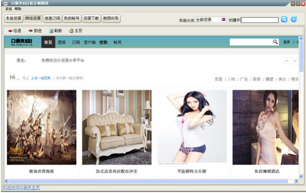口袋夹设计师图库(专业图片管理软件) v1.5 中文官方安装版