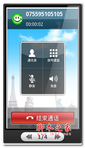 电话通讯软件 阿里通手机网络通讯电话 for android v4.3.0 安卓版 下载--六神源码网