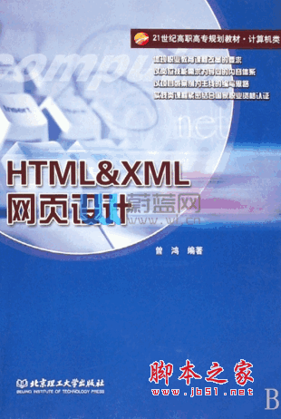 HTML&XML网页设计 (曾鸿) pdf扫描版