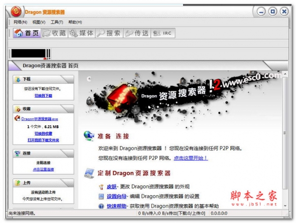 Dragon资源搜索器 v2.7.1.0 官方安装版 支持FTP下载