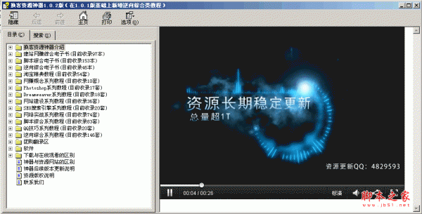 换客资源神器软件 v1.0.2 中文绿色免费版