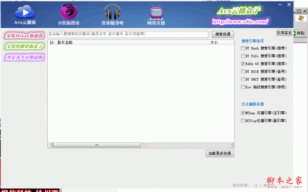 Avx云播盒子下載