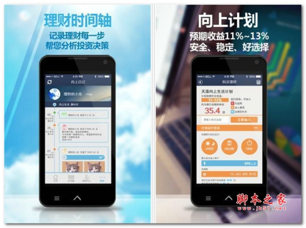 理财协助软件 向上360 for android  v1.1.1 安卓版 下载--六神源码网