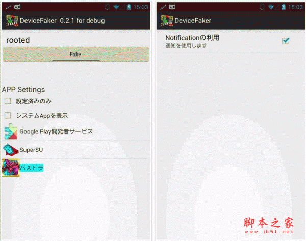 DeviceFaker(ROOT隐藏) for android v1.2.6 安卓版 下载--六神源码网