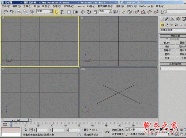 3DsMAX(3DMAX) V9.0 简体中文精简绿色版