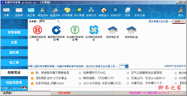 在线打印财务系统软件 V2.20 中文绿色免费版