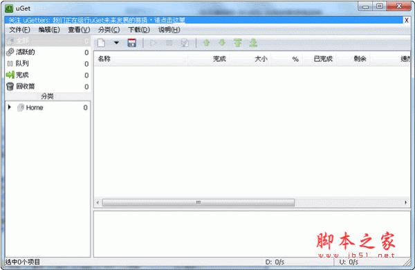 Uget(開源下載器) v2.2.1 中文綠色免費(fèi)版