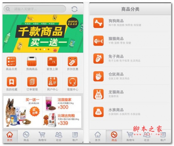 购物软件 波奇商城 for Android v1.3.8  安卓版 下载--六神源码网