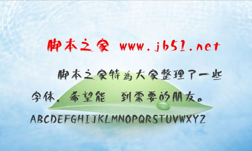 白舟白雨書體字體 中文字體
