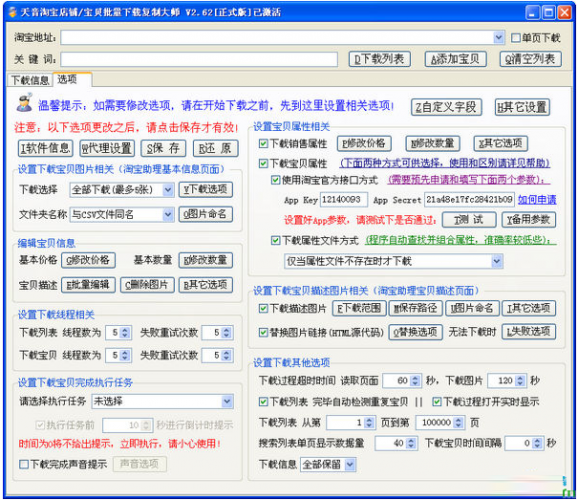 天音淘宝店铺(宝贝批量下载复制大师软件) v2.86.2 已激活特别版 中文绿色免费版