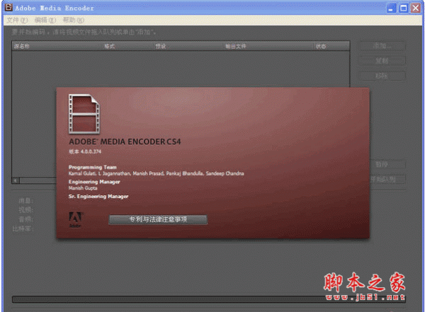 Adobe Media Encoder CS4(Adobe视频音频编码解码器) 中文安装精简版