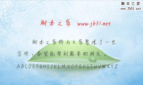 钟齐吴嘉睿手写字下载 中文字体