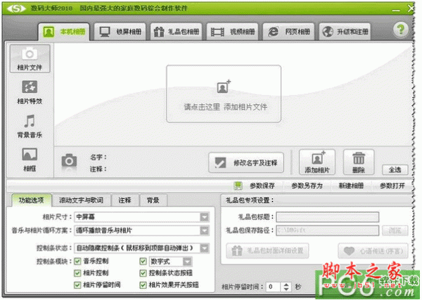 数码大师(DigitalMaster) 2010 v28.7 中文官方白金版