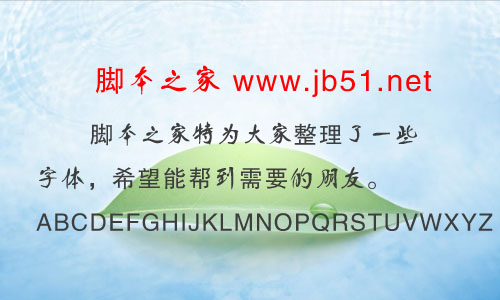 韓紹杰行楷簡體字體 中文字體