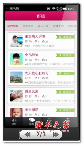 母婴医疗软件 妈咪掌中宝 for android v3.5.0 安卓版 下载--六神源码网