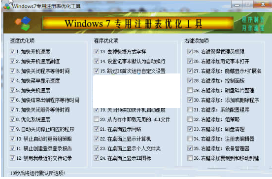 win7注册表修复工具 v3.3.6 中文绿色免费版(win7专用版)