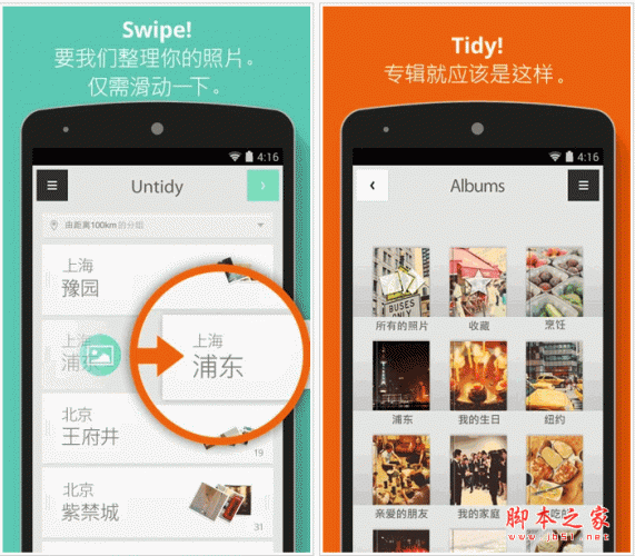 Tidy相册客户端 for android v1.3.2 安卓版 下载--六神源码网