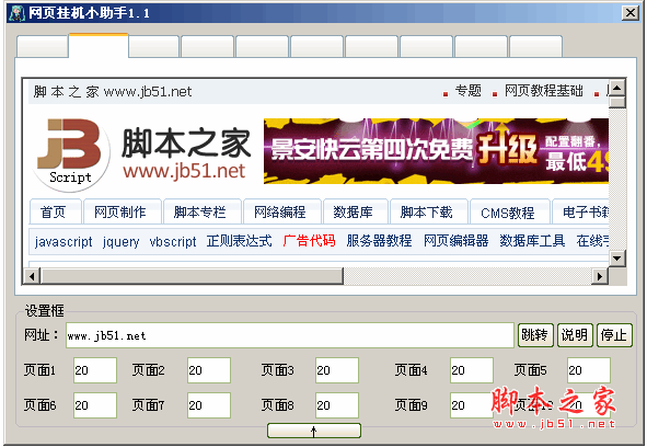 網(wǎng)頁掛機小助手 v1.1 中文綠色免費版