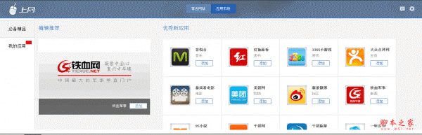 暴风加号市场软件(桌面市场软件) v6.03.0715.1111 中文绿色免费版