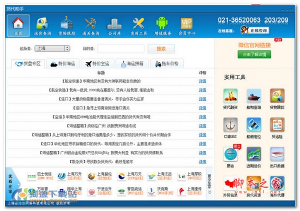 貨代專用免費桌面工具