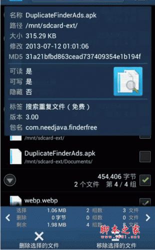 重复文件扫描器(搜索重复文件) for android v4.11 安卓最新版 下载-