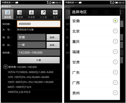 律师费计算器 v2.0.2 安卓版 下载--六神源码网