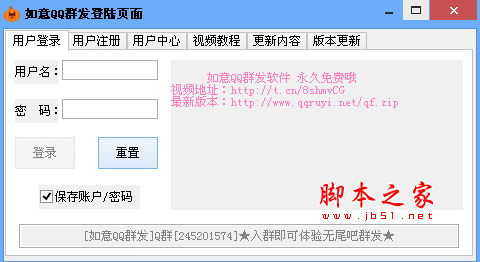 如意免费QQ群发软件 V1.4 简体中文官方绿色版