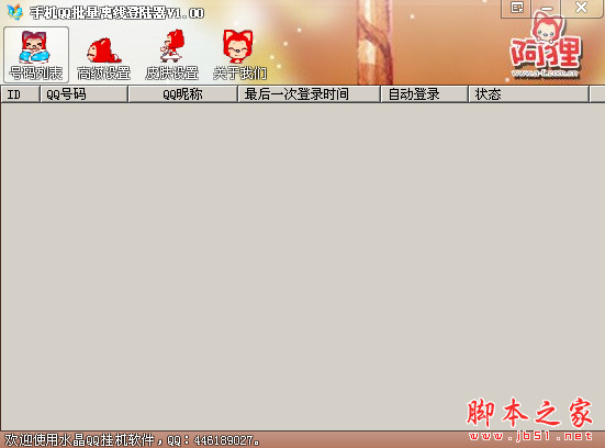 2014最新离线24小时挂QQ软件 v1.0.0 绿色免费版