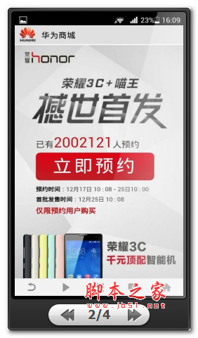 华为商城官网  华为商城手机版 for android v1.6.4.0 安卓版 下载--六神源码网