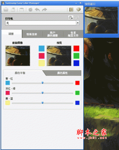 三星打印图像管理(Easy Color Manager) v3.02.04 官方最新安装版