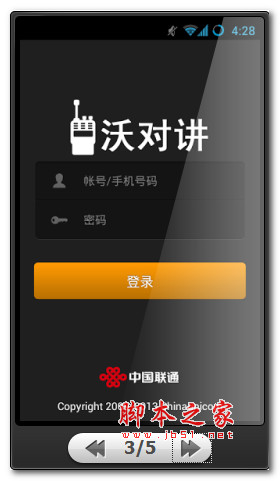 对讲机软件 沃对讲 for android v1.5 安卓版 下载--六神源码网