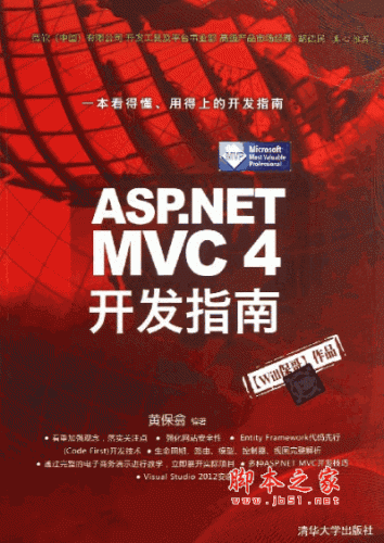 ASP.NET MVC4开发指南 (黄保翕) pdf扫描版