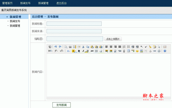 盾灵php新闻发布系统 v1.0