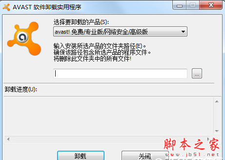 avast! 杀毒软件官方卸载工具aswClear 18.3.3860.0 官方中文版