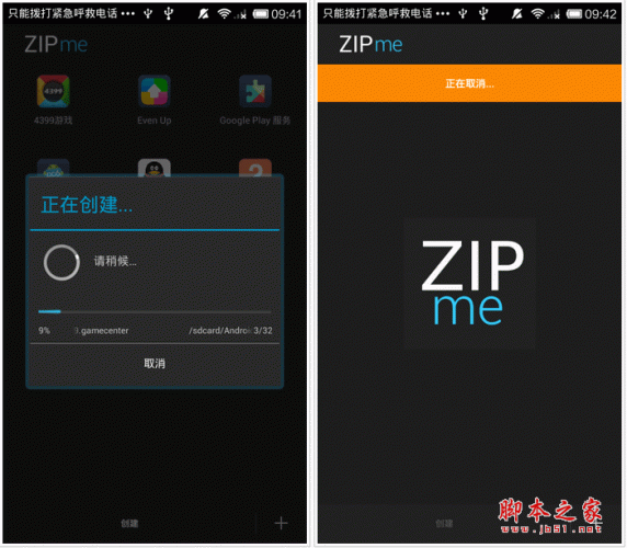 中文版ZIPme下载 ZIPme(制作zip卡刷包工具) for android v1.0汉化版 安卓版 下载--六神源码网