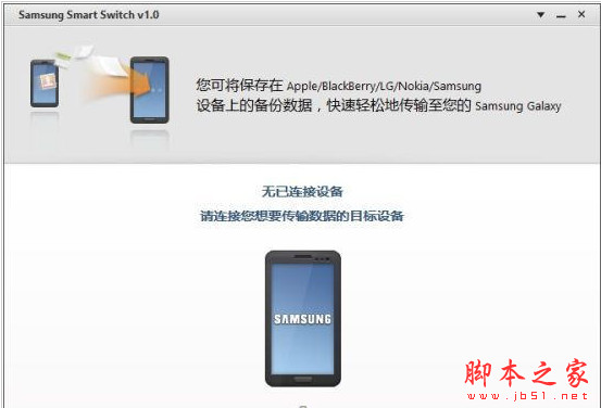 三星智能传输 Samsung Smart Switch v3.1.1 官方绿色版 下载-