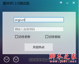 愛WIFI(原Wi-Fi熱點(diǎn)助手) v2.1 綠色免費(fèi)版