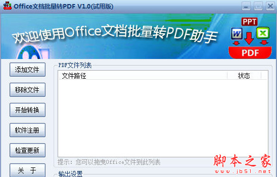 霄鹞Office文档批量转PDF助手 v2.0 安装版