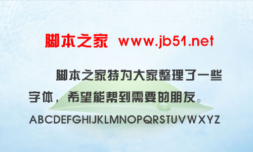 青鳥華光簡綜藝字體 中文字體