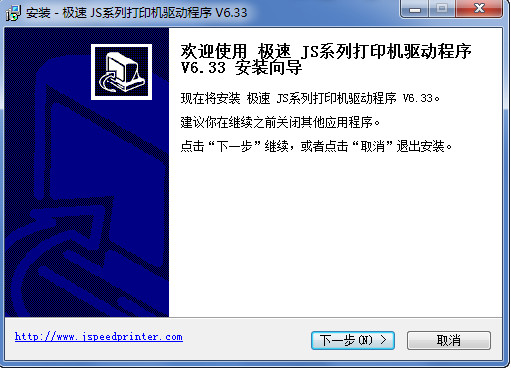 js58系列小票打印機(jī)驅(qū)動(dòng) v6.33 官方安裝版