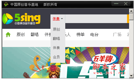 5sing电台(5sing中国原创音乐基地) 绿色电脑桌面版