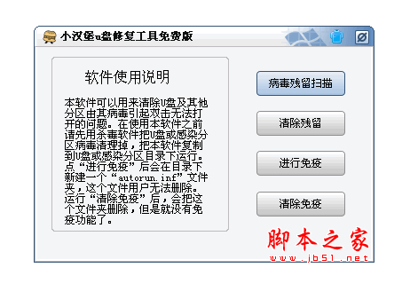 小漢堡U盤修復(fù)工具 v1.0 綠色中文免費(fèi)版