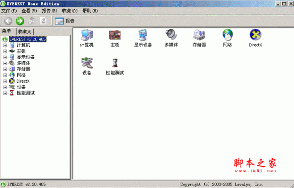 硬件测试工具(EVEREST Home Edition) 2.20 官方绿色免费中文版